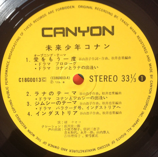 未来少年コナン