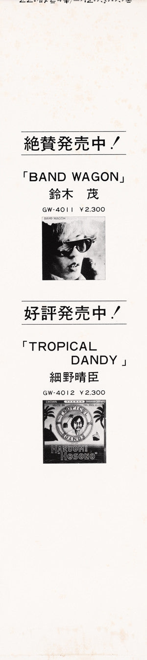 キャラメル・ママ