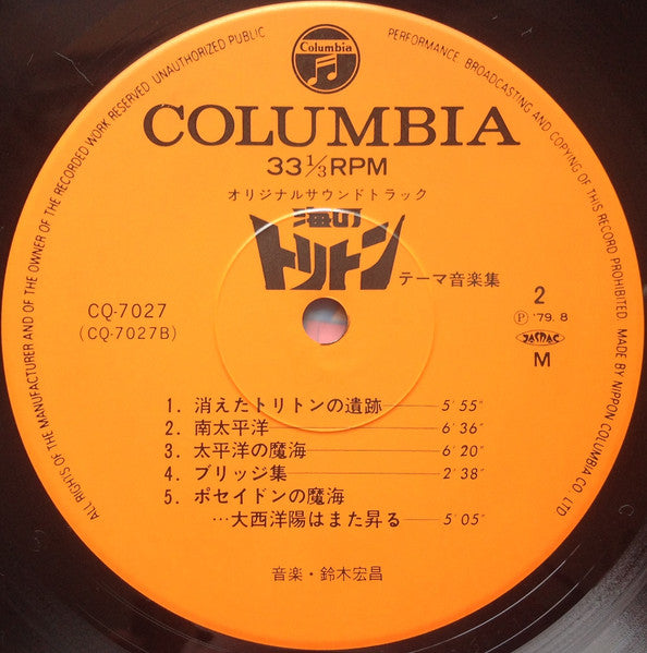 オリジナルサウンドトラック 海のトリトン テーマ音楽集