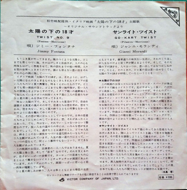 太陽の下の18才 / サンライト・ツイスト