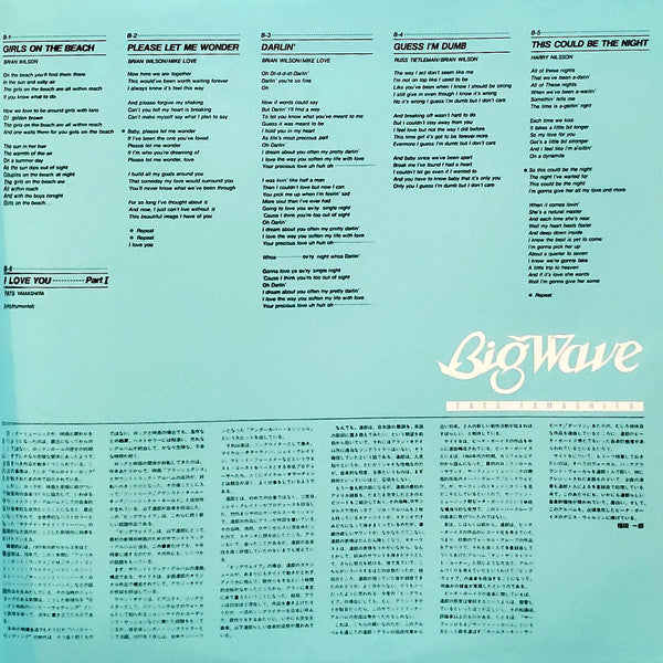 Big Wave = ビッグウェイブ