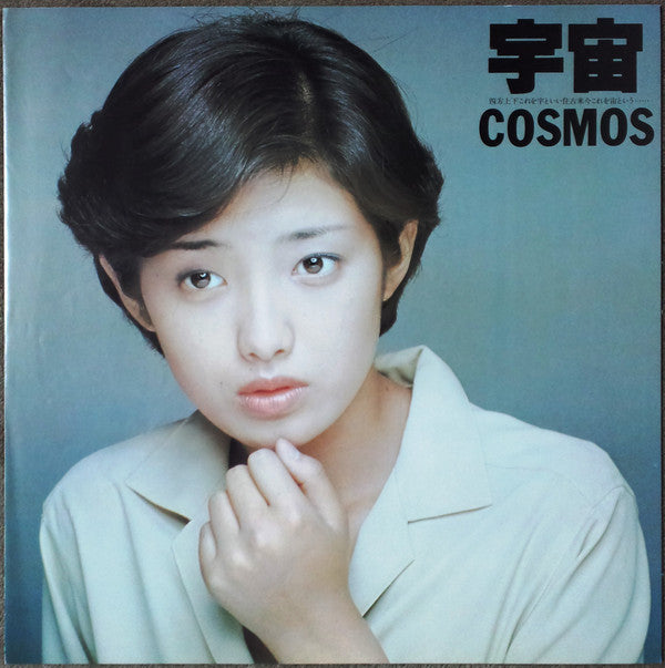 Cosmos / 宇宙