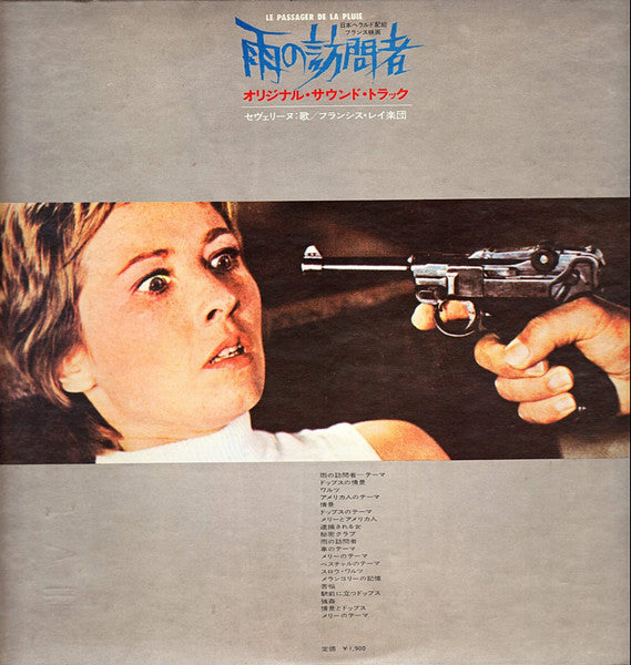 雨の訪問者 = Le Passager De La Pluie (Bande Originale Du Film)