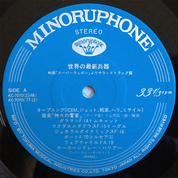 The Newest Weapons Of The World / 世界の最新兵器 映画「スーパーウェポン」よりサウンドトラック盤