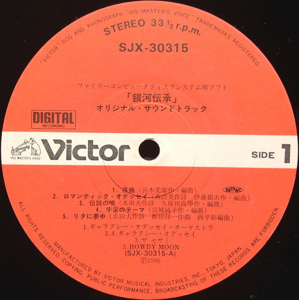 銀河伝承 = Galaxy Odyssey