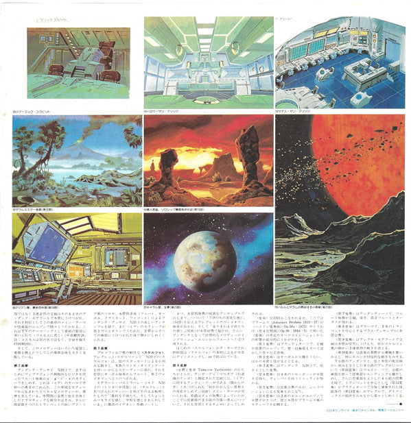Symphony "Ideon" = 交響曲「イデオン」