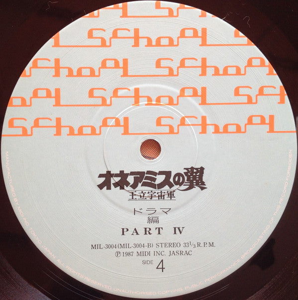 オネアミスの翼 ~王立宇宙軍~ ドラマ編