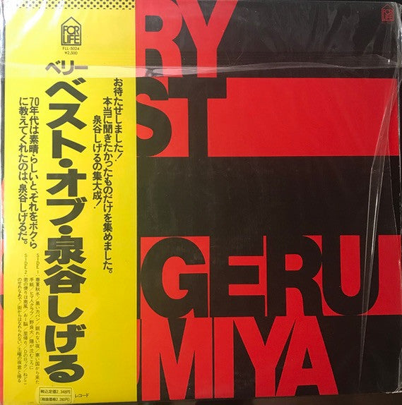 Very Best Of Shigeru Izumiya