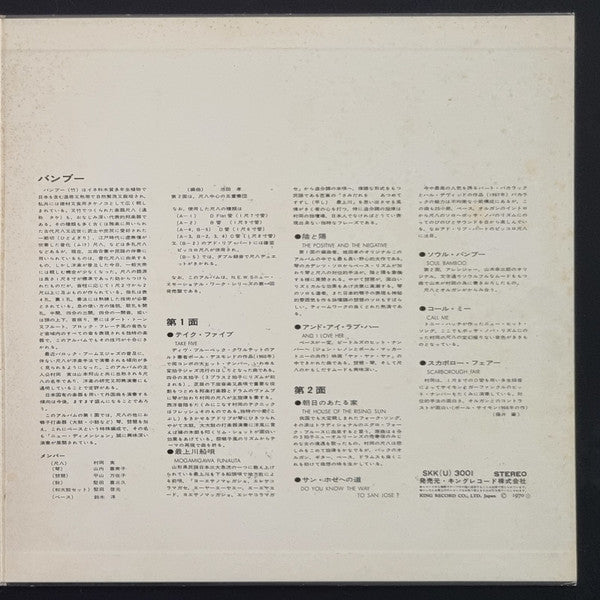 Bamboo = バンブー