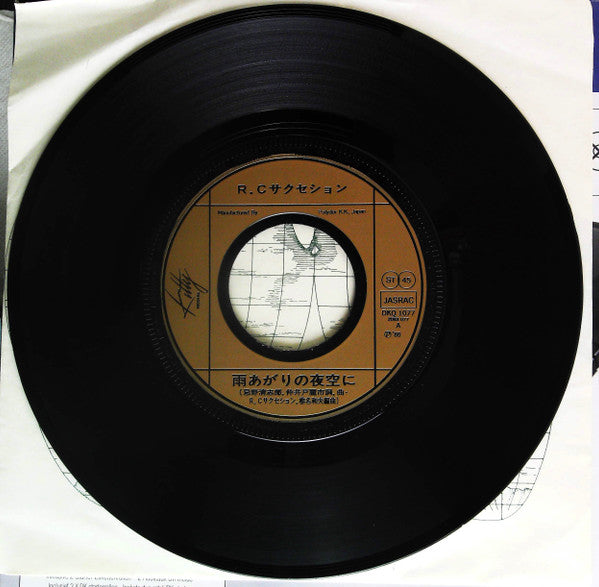 雨あがりの夜空に