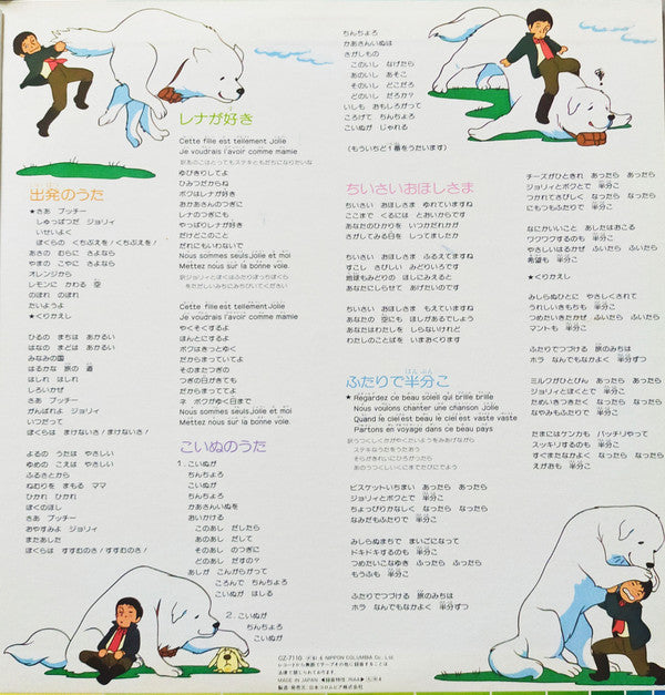 名犬ジョリィ うたとおはなし