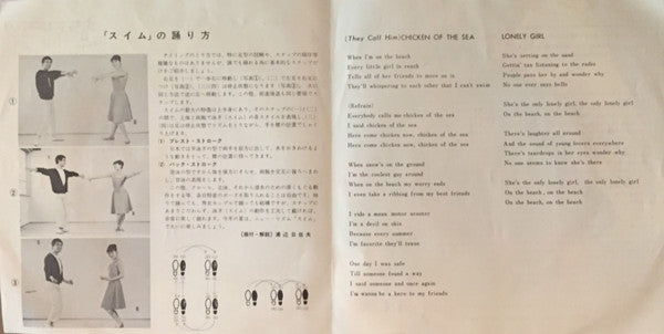 (They Call Him) Chicken Of The Sea / Lonely Girl