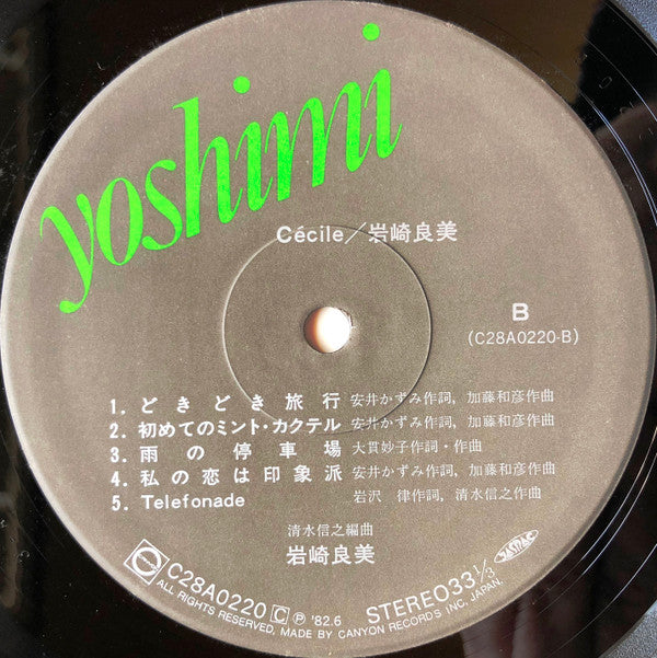 Cécile = セシル