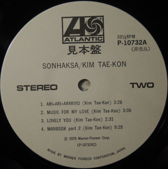 ソンハクサ(松鶴寺) = Sonhaksa