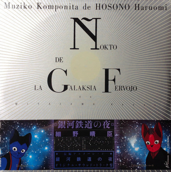 Ñokto De La Galaksia Fervojo = 銀河鉄道の夜 = Night On The Galactic Railroad