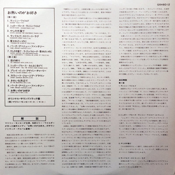 Some Like It Hot (Original Music From The Motion Picture Sound Track)