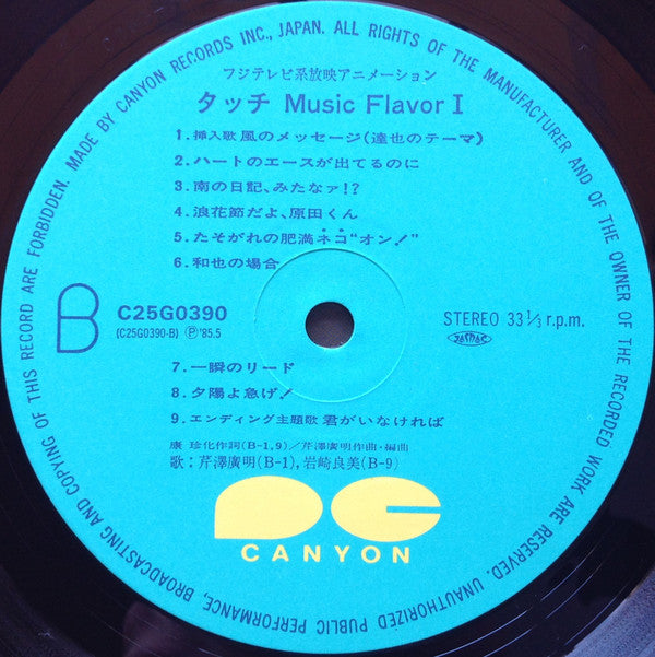 タッチ音楽編1 = Touch Music Flavor 1
