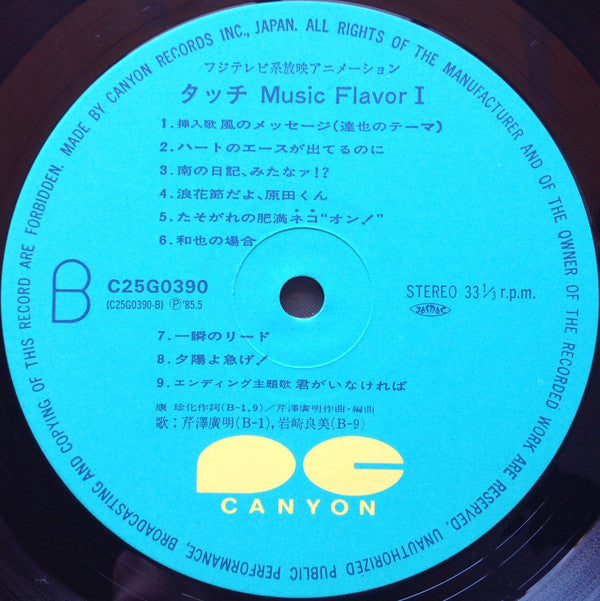 タッチ音楽編1 = Touch Music Flavor 1