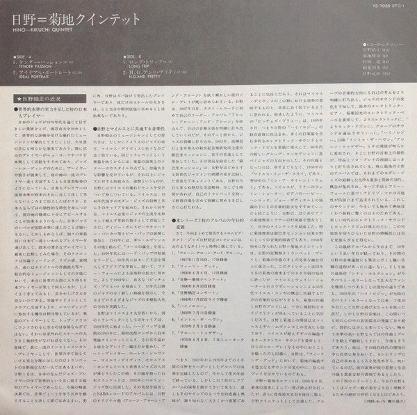 Hino=Kikuchi Quintet = 日野=菊池クインテット