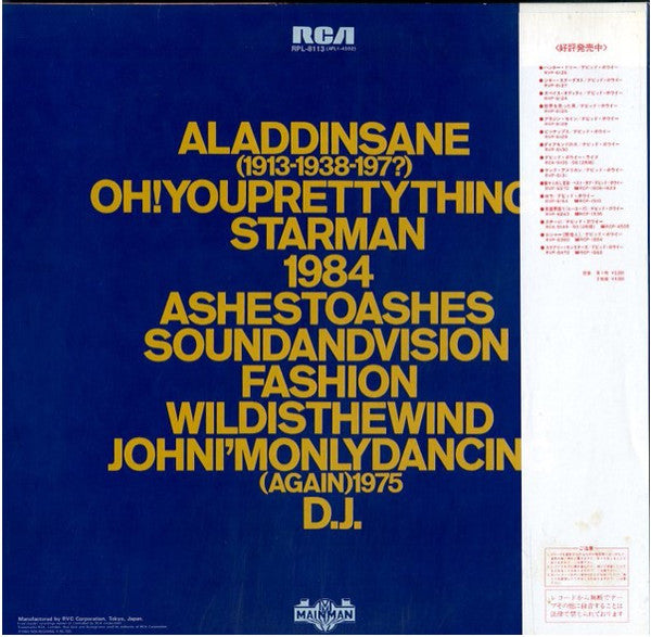 ChangesTwoBowie = 美しき魂の告白