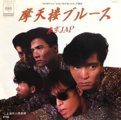 Release: Unknown Release-Vinyl-Japan-1984-07SH 1575-8153032