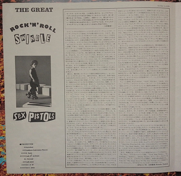 The Great Rock 'N' Roll Swindle