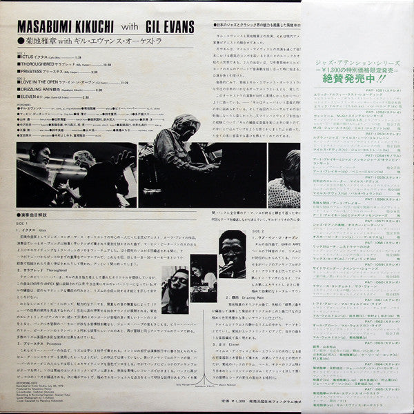 Masabumi Kikuchi With Gil Evans
