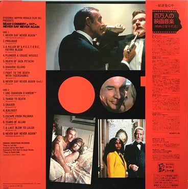 ネバー・セイ・ネバー・アゲイン = Never Say Never Again (Original Soundtrack Recording)