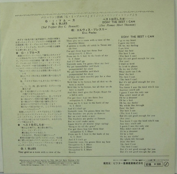 G. I.ブルース = G. I. Blues