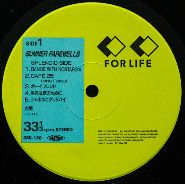 Summer Farewells = サマーフェアウェルズ
