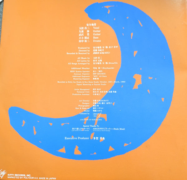 安全地帯VI〜月に濡れたふたり