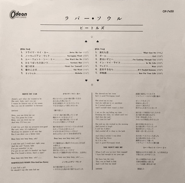 Rubber Soul = ラバー・ソウル