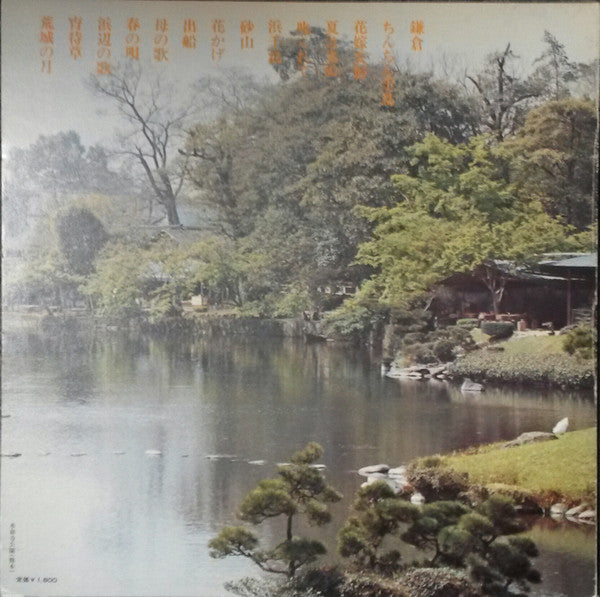 日本の名歌をたずねて