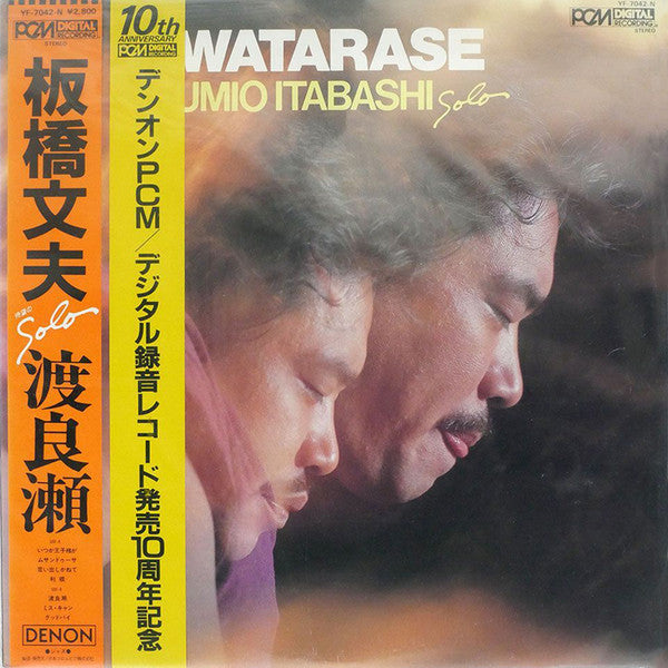 Watarase = 渡良瀬