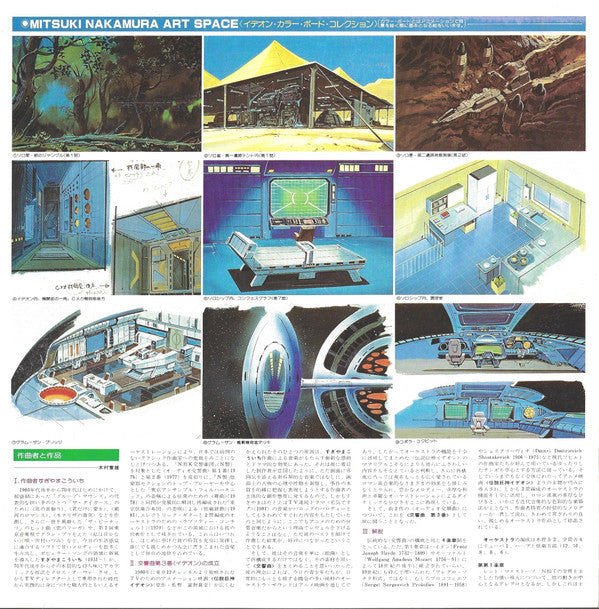 Symphony "Ideon" = 交響曲「イデオン」