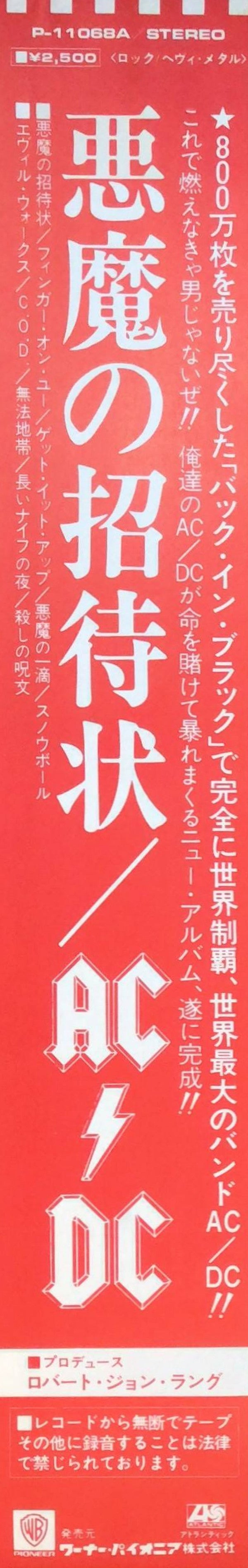 For Those About To Rock (We Salute You)