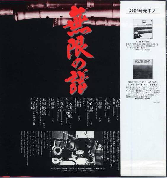 無限の譜 Eternal Echoes