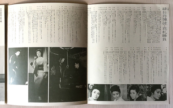 渡世こぼれ花 = Tosei Kobore Bana