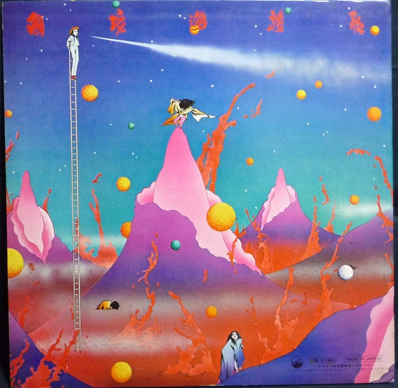 国境巡礼歌 (J・A・シーザー・リサイタル)