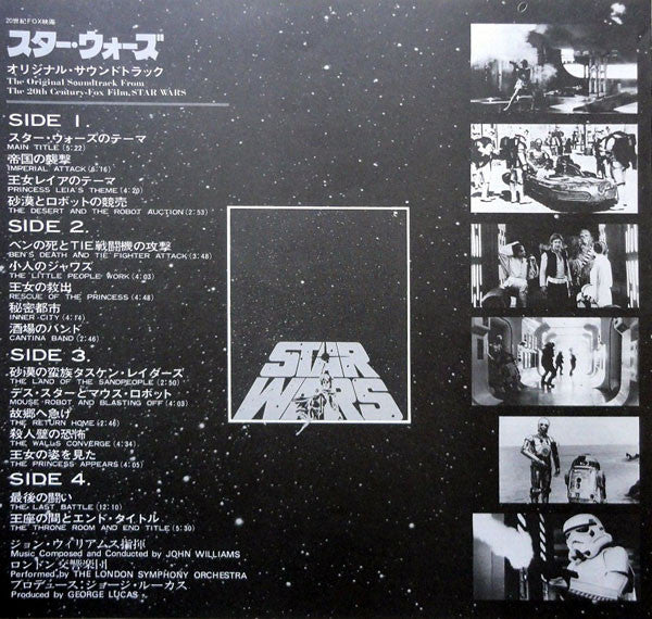 Star Wars = スターウォーズ