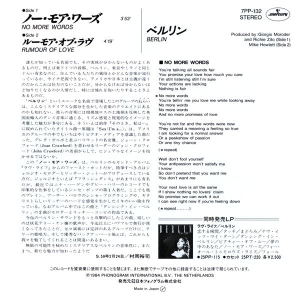 No More Words = ノー・モア・ワーズ