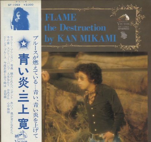Blue Flame On The Destruction = 青い炎