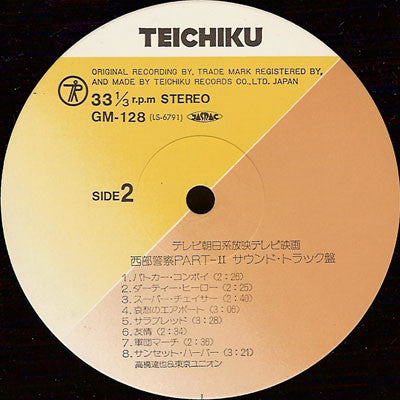 西部警察 Part - Ⅱ