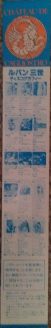 ルパン三世 カリオストロの城 オリジナル・サウンド・トラック BGM集