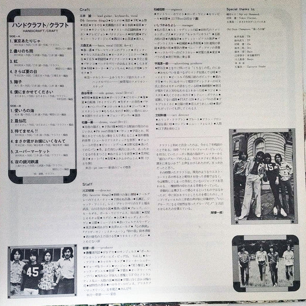 ハンドクラフト = Handicraft