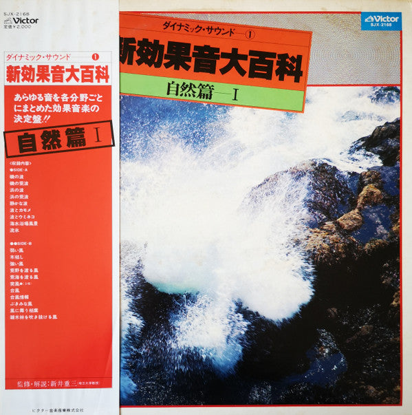 新効果音大百科 自然篇Ⅰ