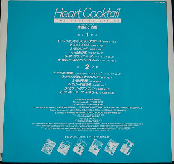 真夏の小夜曲 / Heart Cocktail The Best Collection