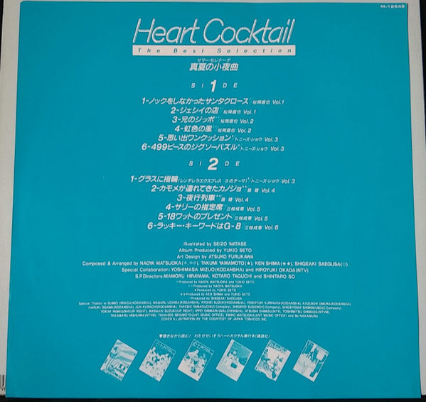 真夏の小夜曲 / Heart Cocktail The Best Collection