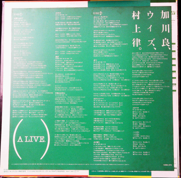 加川良、ウィズ、村上律。(A LIVE.)