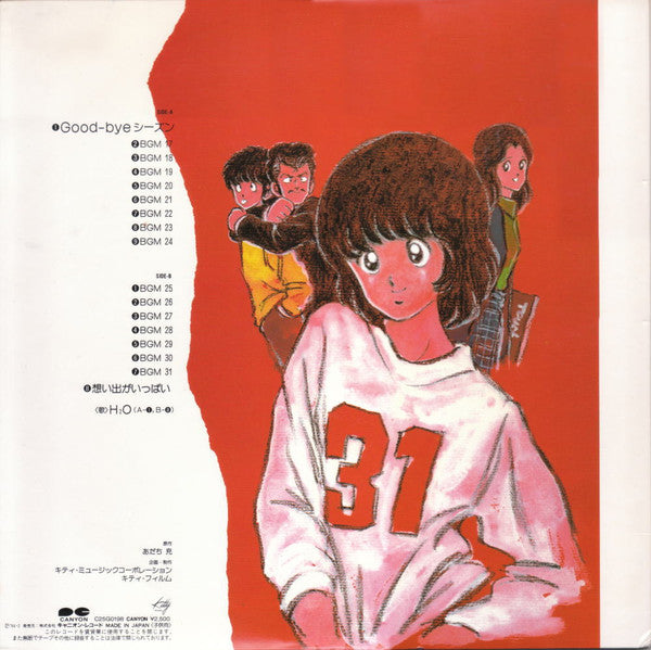 みゆき 音楽編 2 = Miyuki Music Issue Part 2